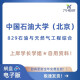 中国石油大学北京 中石大829石油与天然气工程综合 考研真题 真题：年份见介绍