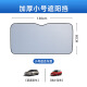 Tongrubi Alemán CAR CAR SUN SOL SOL SUMBRADOR DEL SUMBRADOR Ventana para paraguas Nano Sunsco de Sunsco Sun Sunnshield Universal Windshield Sedan láser Gear (14070 cm)