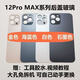 适用于苹果11/12后盖玻璃11pro/11promax/12pro/12promax玻璃后盖 黑色（送工具） 12
