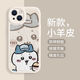 XMSJ Jiyikawa iPhone16Promax Paar Mobile Hülle USAqi Apple 13 Cartoon süßes Silikon 15p Sand Pink Jiyi-MH4882 Apple 12