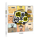 【京东物流】成语问不停4册正版套装成语故事儿童绘本两千幅幽默漫画演绎689个成语知识小学年级通用图画书启蒙书籍 成语问不停（4册）