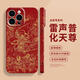 Ruihuan Bai Lei Sheng Puhua Tianzun neuer chinesischer Stil anwendbarer Apple 16Promax Mobile Case Männer und Frauen Neues iPhone 14 Film Shell Mate60 Xiaomi 15 Chinesische Stil 13 Simple Road Series 12 Film Shell Soft Shell-B12398 iPhone 16plus