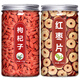 Baochuntang Red Date Wolfberry Té chino Materiales medicinales Goujiguozhu Wolfberry Longan Meat Bulberry Combinación de té té de té empapado en agua [lata china] [2 latas] Red Wolfberry + Red Date Slices