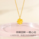 Zhou Saturday Fu Four-leaf Crop Gold Necklace Pendant Girls' Birthday Gift Price A0611665 About 3.49g 40+5cm