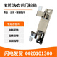 XQGH100-HB12859GU1 Convient pour Haier Drum Washing Machine Machine Hinge 0020101300A 1300 PORT