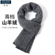 JIUJI Cashmere Scarf Short Men's Winter Thickened Warm Korean Style Men's Small Scarf High-end Gift Box Gray (Short Style)