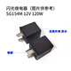 Yiting flash relay (picture for reference) SG154M 12V 120W unit