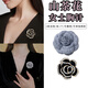 Suican Xiaoxiangfeng camellia brooch for women gray style corsage temperament suit coat dress miu style stacking corsage gray + black stacking camellia 2 pieces
