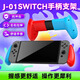 Tuosiman switch game controller bracket switch host Apple Huawei Xiaomi mobile phone tablet stretch universal Chicken King mobile game bracket shockproof anti-slip grip handle bracket grip black stretchable 122-242mm