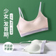 Yu Zhaolin girls underwear bra puberty development early high school students children seamless sports girls vest summer thin section