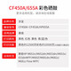 京呈CF450A硒鼓适用惠普655A M632;M652n/dn;M653x/dh;M681z打印机 【12500页】CF450A 大容量黑色硒鼓