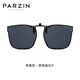 Parzin (Parzin) polarisierte Myopia Special Clip Sonnenbrille Leichte anti-ultraviolette Sonnenbrille für Männer und Frauen 2025 PZ12122 Helles Schwarz