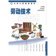 【可单选】上海教材教科书劳技劳动技术678年级高中一二年级/六七八年级课本纸质材料上海教育上海科技沪教版沪科版 【上海科技】劳动技术七年级 初中通用