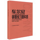 车尔尼钢琴练习曲50首 (手指灵巧的技术练习作品740 ＜699＞)车尔尼练习曲50首钢琴740练习曲车尔尼740钢琴书教材人民音乐出版社