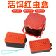 Mengda red worm earthworm box multi-functional live bait fishing gear box breathable and moisturizing insect-proof running high-quality fish gear supplies accessories medium red worm box