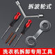 Washing machine disassembly special tool repair set universal disassembly seven-piece set