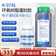 卡夫特K-97419761环氧树脂灌封胶黑色透明耐高温保护电路板电子收缩率低 1.5Kg透明 k-9761