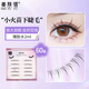 Beauty Skin Single Cluster Segmented False Eyelashes (Small Flame Lower Eyelashes) Natural Simulation Adhesive Grafted Eyelashes MF8242