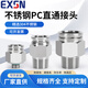 EXSN 304 stainless steel pneumatic connector PC male thread straight air pipe connector quick plug male thread connector PC16-04