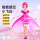 Huaiyin Kinder Nicht-Toy Little Fey Fernbedienungskontrolle Flugzeugmädchen-Induktions-Federung Flieger Hubschrauber Drohne Girl Induktion Sensor Xiaofeixian-Pink [Standardversion mit USB-Ladung]