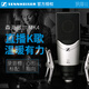 Sennheiser (Sennheiser) genuine national line Sennheiser MK4 condenser microphone microphone mobile phone karaoke live sound card set recording radio dubbing audiobook novel anchor professional equipment MK4 official standard genuine consultation coupon standard