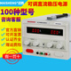 Maisheng (Maisheng) 15v30V5A Alimentation réglable Alimentation en courant continu Régloyant 100V3A 10A Platage de brosse et machine à brûler (MS1510DS) 0-15V (MS1502DS) 0-150V0-2A Affichage à quatre chiffres