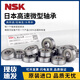 
NSK micro bearings 692 693 694 695 696 697 698 699 608ZZ DDU 608ZZ