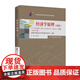 包邮自考教材 经济学原理 初级 周业安 2024年版 13886 全国高等教育自学考试教材 含:经济学原理(中级)自学考试大
