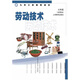【可单选】上海教材教科书劳技劳动技术678年级高中一二年级/六七八年级课本纸质材料上海教育上海科技沪教版沪科版 【上海科技】劳动技术七年级 初中通用