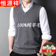 Hengyuanxiang pure wool sweater 100% pure wool men's thickened knitted vest autumn and winter sleeveless vest for young and middle-aged people V-neck 2108 medium gray vest pure 100 L 170 (recommended 120-140 Jin Jin equals 0.5 kg) pure 100