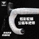 Captain Tas road handlebar with colorful winding belt bicycle shock-absorbing handlebar with anti-slip wear-resistant strap bicycle riding equipment black