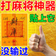 Magic tool for winning money when playing mahjong, sure to win when gambling, amulet for luck and wealth, amulet for mobile phone stickers, one piece, good luck rolling in