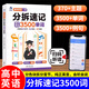 [Classmate Datou] Split shorthand for junior high school English 2000 words Junior high school students You have to memorize words like this, seventh grade eighth grade nine grade full volume synchronous high frequency vocabulary must be memorized dictation book artifact Junior high school natural spelling Split shorthand for elementary school English 1300 words