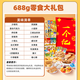 Xu Fuji 100 million snacks gift pack 688g pastry biscuits Shaqi Mamigma chocolate candy mix gift pack