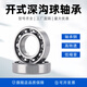 开式深沟球轴承6209 6210 6211 6212 6213 6214 6215 6217 6210开式 尺寸50*90*20 其他