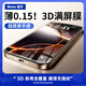 Wow niu 3d hot gebogenen Vollbildmesser Temperierter Film Ultra-dünner Sinn für Apple iPhone 16 Promax Naked Sinn 15plus Vollbild Voll-In-Filmbildschirm-Schutzfilm Mobile Glasstaubfreie Silo Originalbildschirm 3D Heiß gebogen