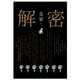 
Web Decryption hardcover version Mao Dun Literature Award winner Mai Family Novels The mathematical genius Rong Jinzhen was recruited to the secret unit 701 to crack a difficult password Liu Haoran Film and Television Detective Novels of the same name [4 volumes] Mai Family Classic Library - Limited Printed Signature Edition (Life Sea + Decryption +