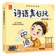 Xinhua Bookstore Direkte echte chinesische Charaktere machen wirklich Spaß. Der gesamte Satz von 2 Bänden von Alphabetisierungsartefakten zwischen Grundschülern und Grundschülern. Die Bilderbücher chinesischer Charaktere in den Chinesen des Schafs bewerteten das Lesen 12345. Der komplette Satz von Bilderbüchern für das unabhängige Lesen. Baby Early Education Touch dreidimensionale Bücher. Chinesische Kinderaufklärung 3. Der 3-6-jährige Mann liest Bücher. Die Worte sind wirklich Spaß + Chinesische Charaktere machen wirklich Spaß.