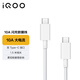 Vivo iQOO official original Type-C 10A flash charging data cable iqoo11iqoo10vivo original flash charging cable OPPO Xiaomi Honor Apple and other mobile phones universal