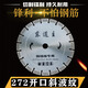 Host main trunk cutting water cutting ALC wall panel saw blade reinforced concrete saw blade 250/266/272/280/300 272 opening corrugated