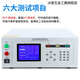 XMSJ安规综合仪电器电性能六合一带232PLC接口光伏 KGL9905(五合一) 耐压接地功