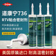 XMSJ734/736/738/739耐高温密封胶快干木地板电子密封胶 738白色300ml/支