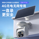 神眸太阳能摄像头云台 国家补贴室户外4g终身免流量360度无死角全景无线监控农村无网电用防水探头夜视