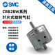 SMCCDRB2BW10/CRB2BW20/CRB2BWU30/40-90S/180S/270S/SZ气缸 CRB2BW15270S