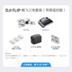 
DJI Flip Changfei Sanyi Set (with screen remote control) all-round Vlog Aerial Photography Machine Outdoor Camping Tour HD Anti-Shake Drone