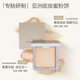 
Fangli Rou Coke Powder, Clear Oil Control and Makeup Makeup Powder NU00 7g