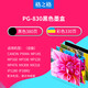 格之格PG830 CL-831墨盒 适用佳能CL831 IP1180 IP1880 MP145 MP198 PG830黑色大容量双支装-显墨量