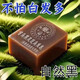 【国货正品】新疆乌斯曼草洗发皂手工白发乌发养发重度植物精华皂 浓度699+【中度少量白发】