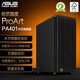 华硕ProArt创艺国度PA401木艺铁韵版机箱 强力散热/木艺前进气格栅/免工具拆装/电源按键锁/PWM开关