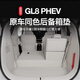 Suitable for 24 Buick GL8 trunk pads, full trunk pads, phev Luzun leather protective pads, interior supplies, Buick GL8-original white-main pad + backrest 4 GL8phev seven-seater (4199/3899)